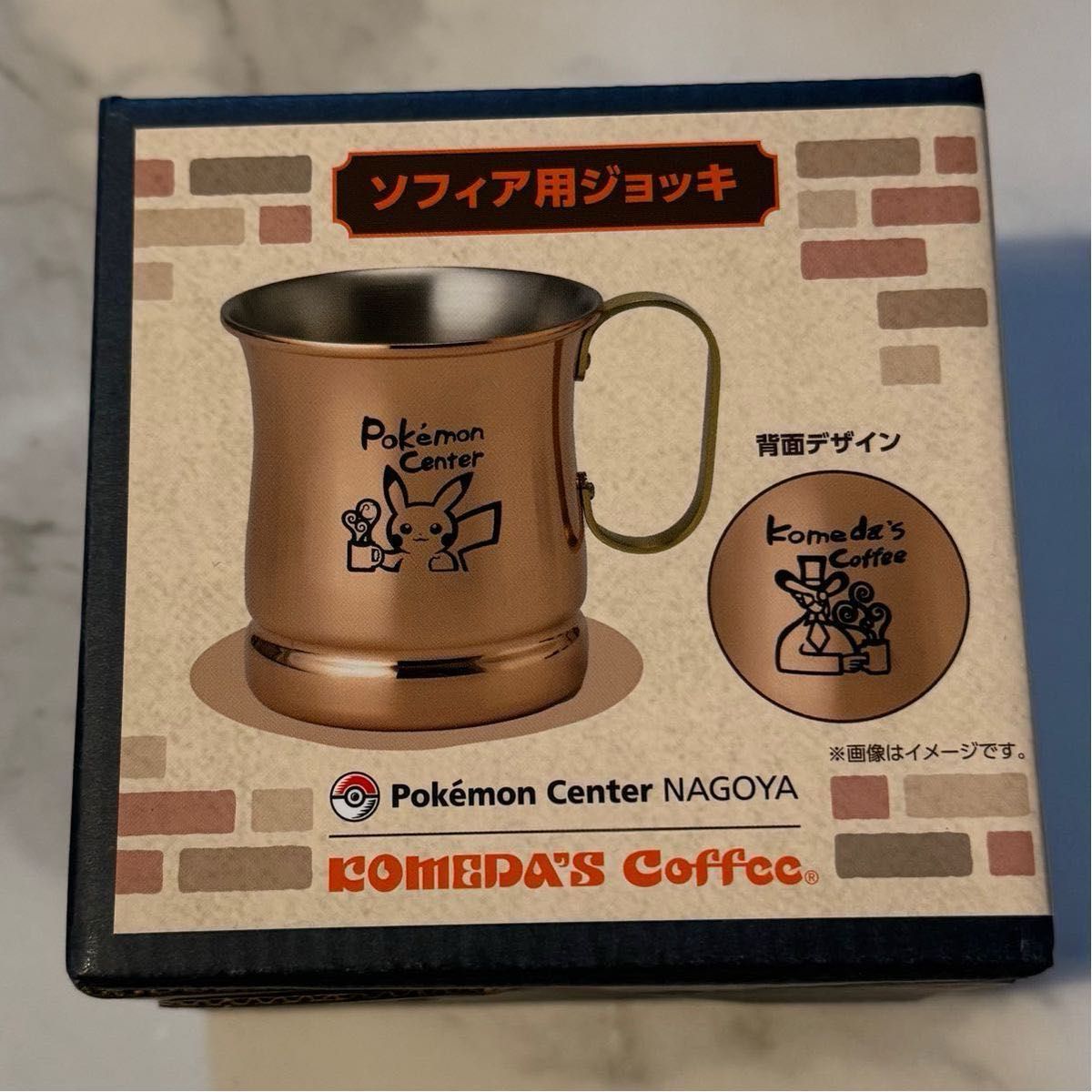 コメダ珈琲店×ポケモンセンターナゴヤ ソフィア用ジョッキ