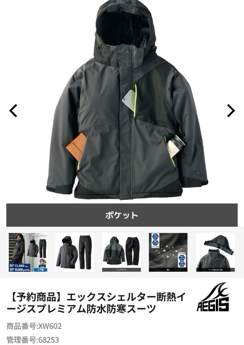 エックスシェルター断熱イージスプレミアム防水防寒スーツ 新品 未使用