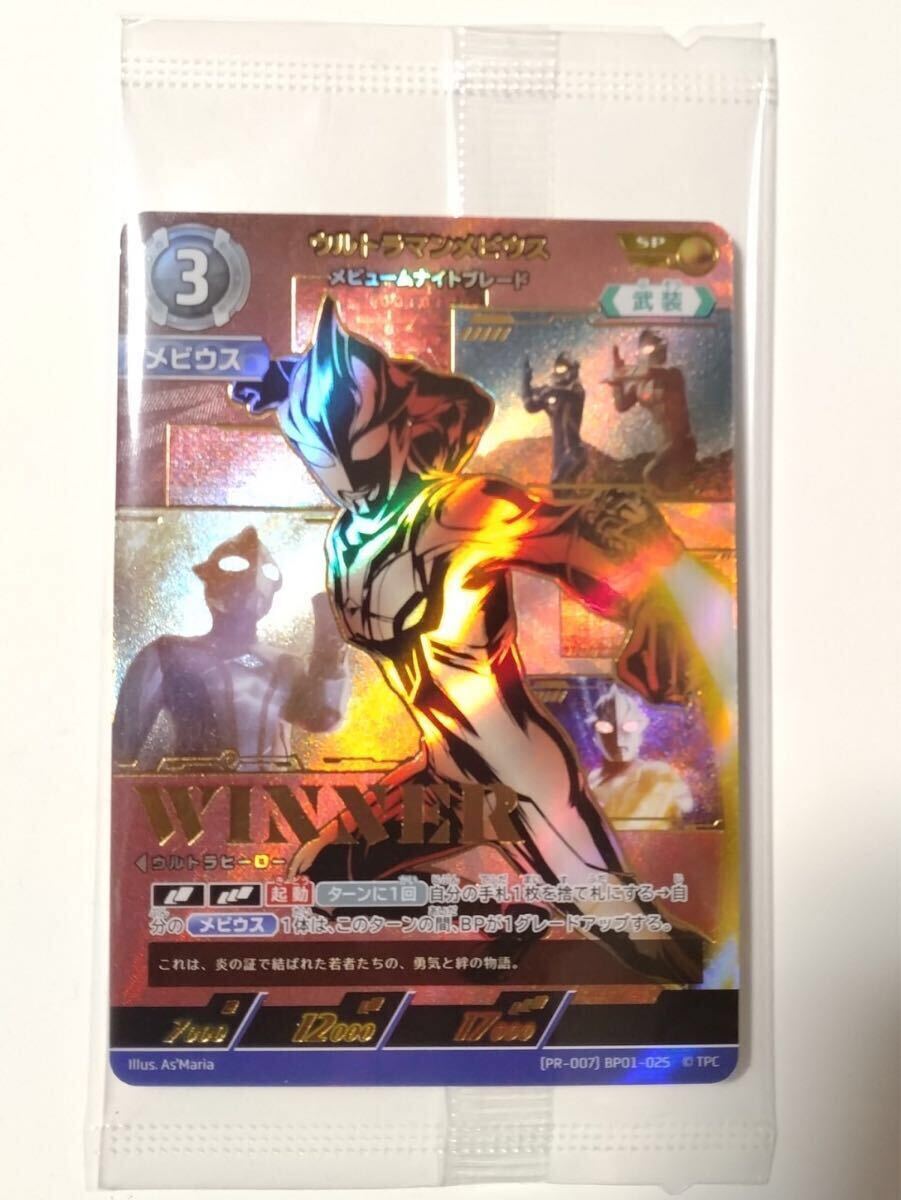 ウルトラマン ギャラクシーカッププロモ ウルトラマンメビウス SP