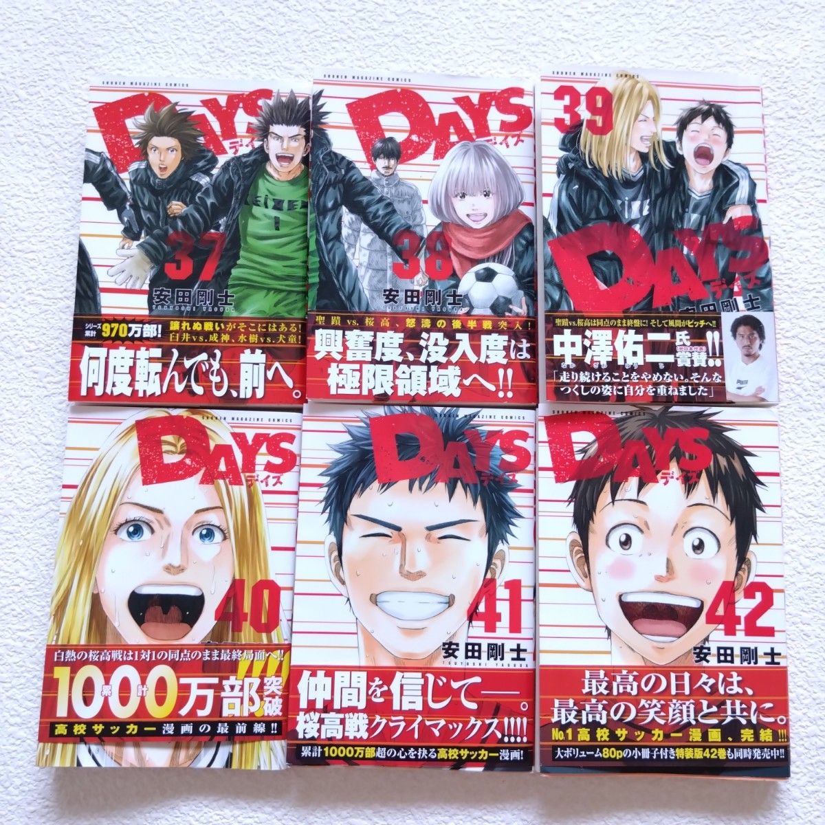 DAYS days デイズ 1〜42巻 全巻セット まとめ売り 漫画 安田剛士