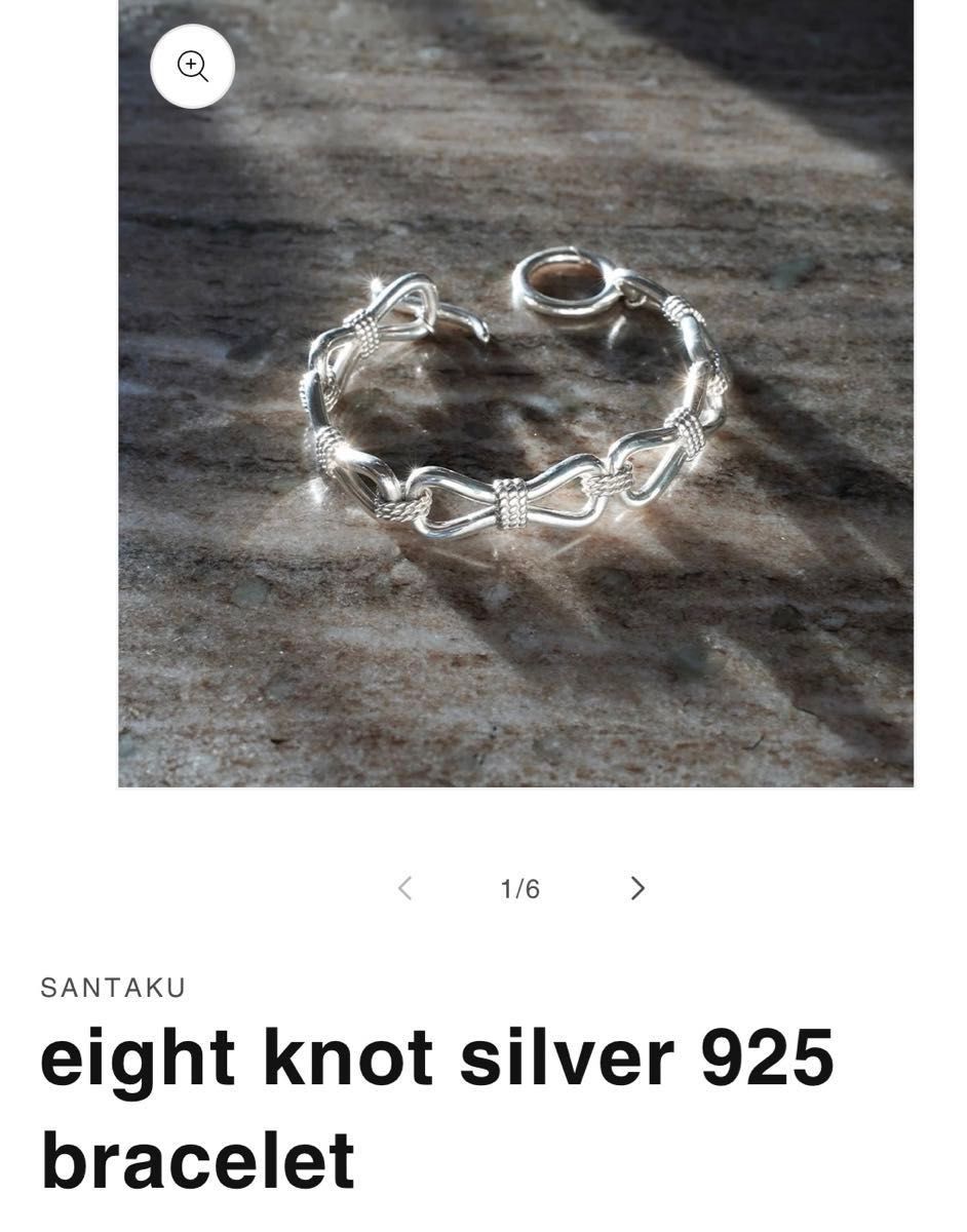 特別値引きsantaku eight knot silver925 bracelet シルバー