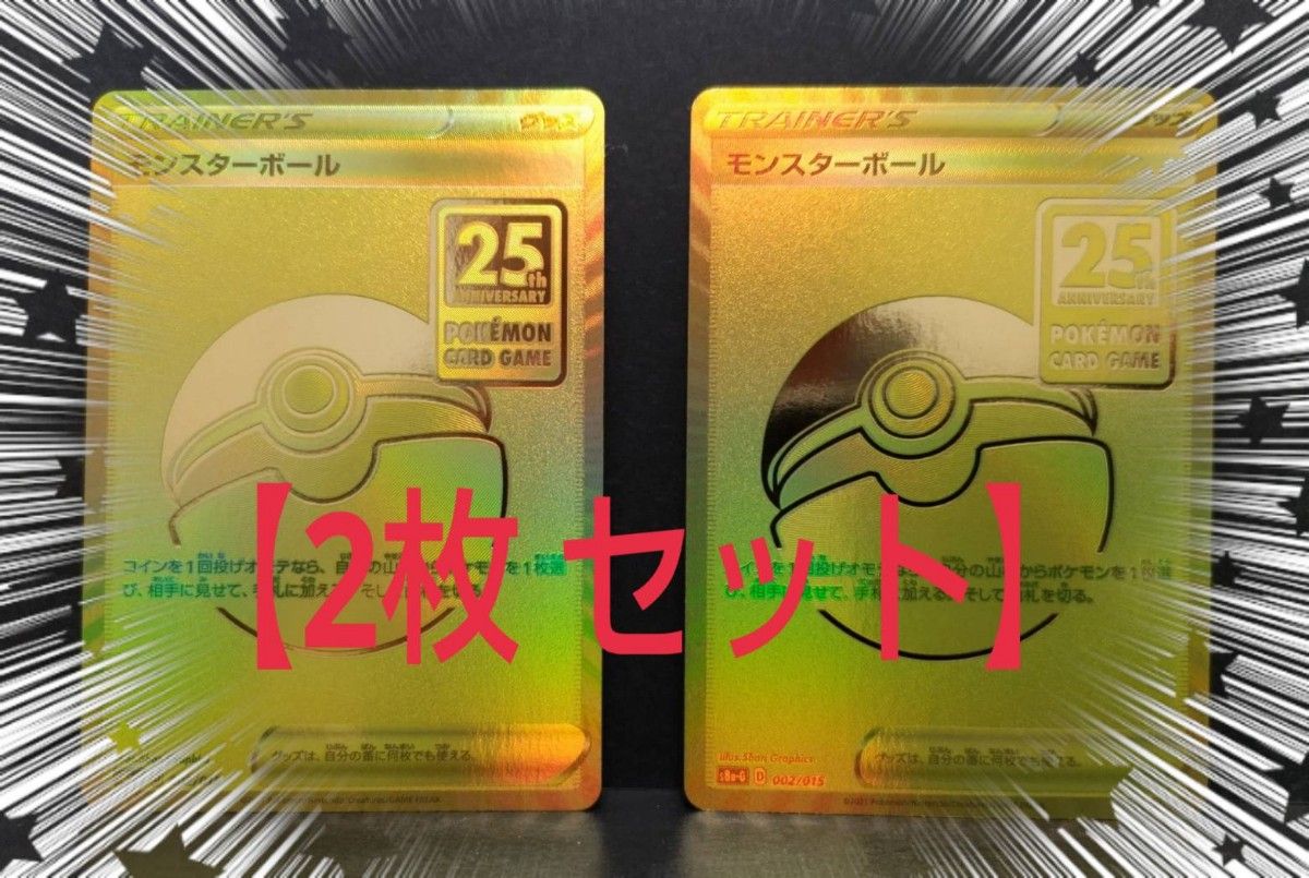 ポケモンカード 25th ゴールデンボックス モンスターボール【2枚セット