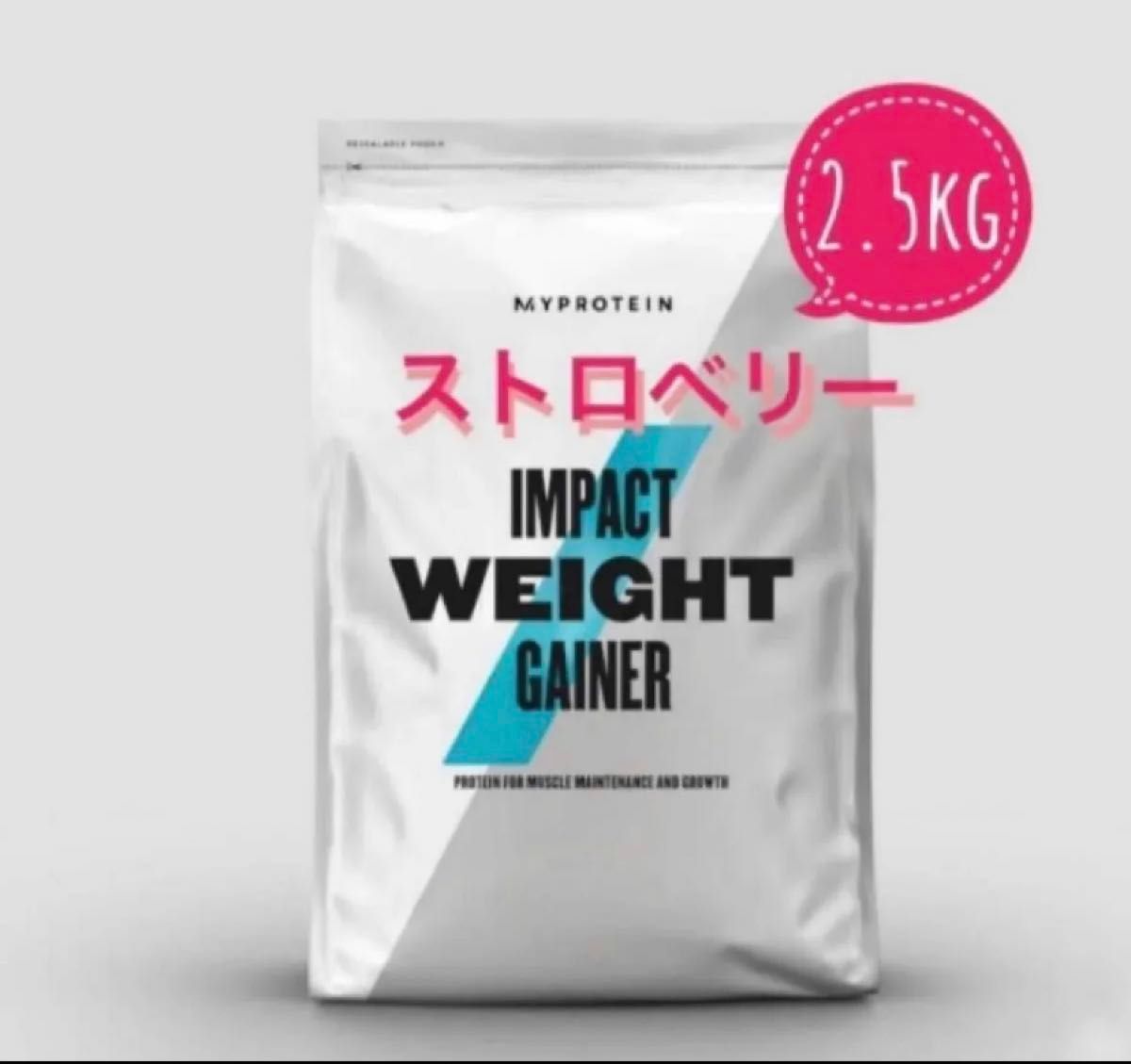 ウエイトゲイナー ストロベリー 2 5kg｜Yahoo!フリマ（旧PayPayフリマ）