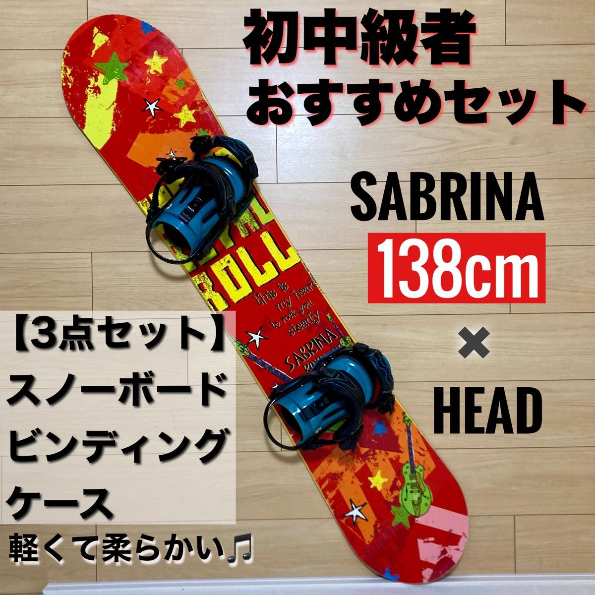 レディース スノーボードセット 板 138cm ビンディング ケース付き