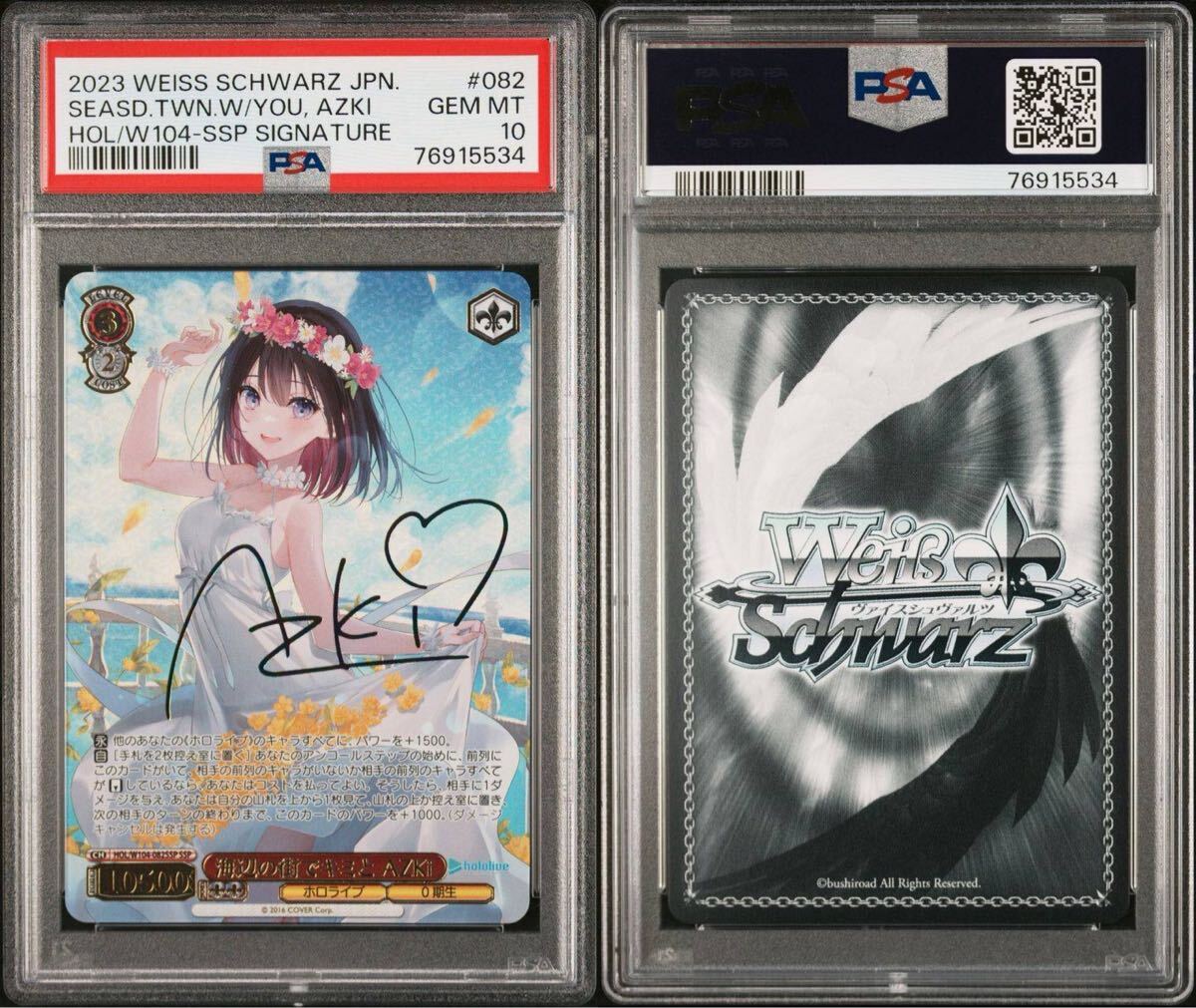 Yahoo!オークション - PSA10 海辺の街でキミと AZKi SSP ヴァイスシュ