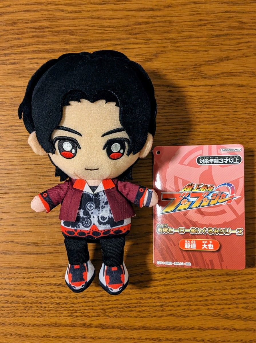爆上戦隊ブンブンジャー 範道大也 ぬいぐるみ｜Yahoo!フリマ（旧PayPay