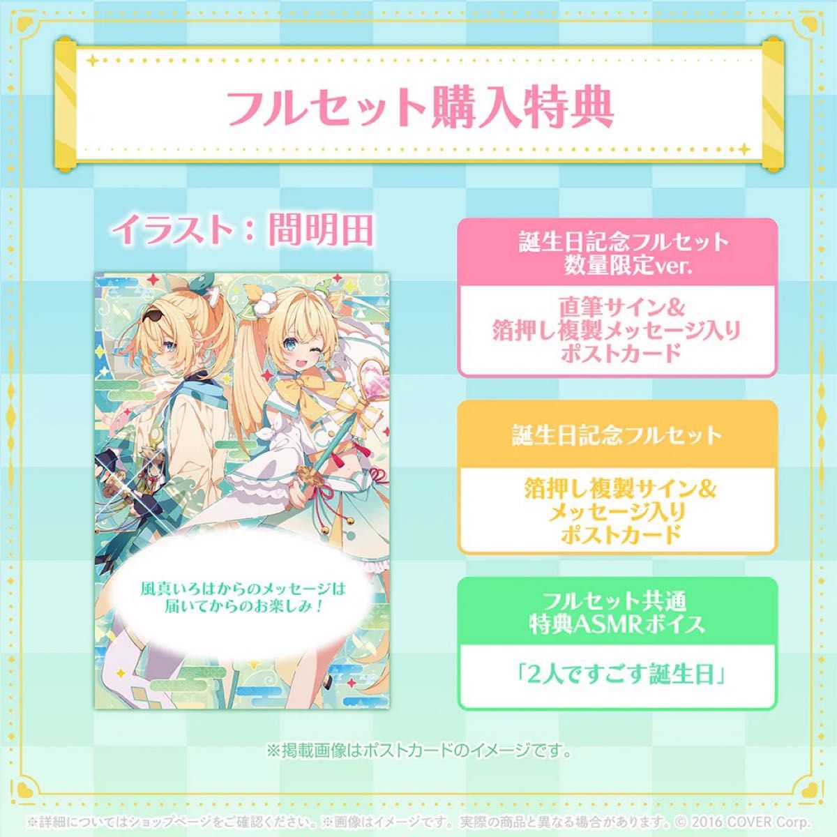 風真いろは 誕生日記念2024グッズ ホロライブ 直筆サイン 数量限定
