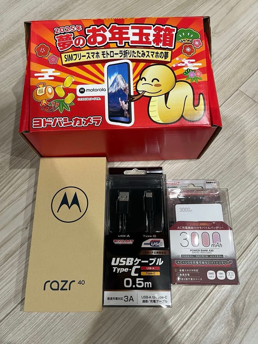 motorola razr 50 + ANKERCharger ヨドバシ福袋 motorola razr 50 +