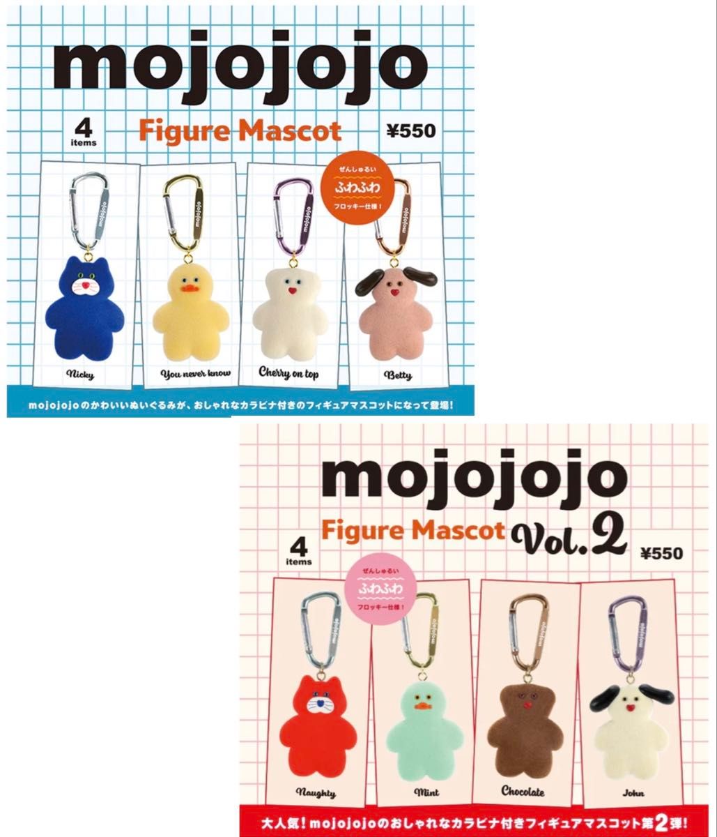 mojojojo フィギュアマスコット Vol 1 Vol 2 コンプリートセット
