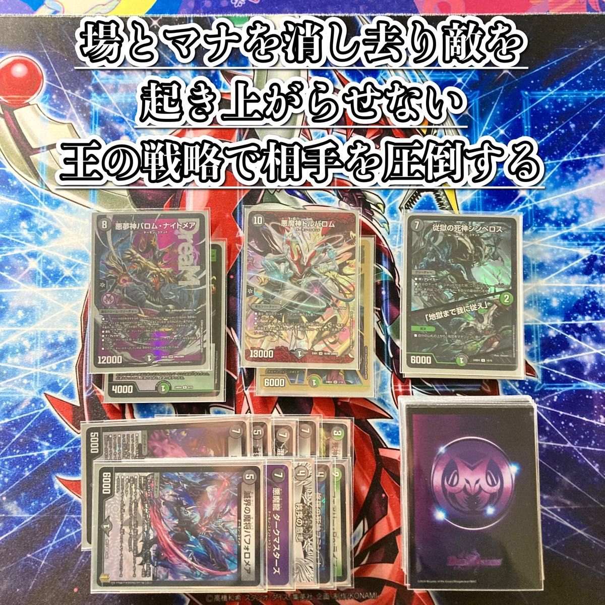 本格構築 【黒緑バロム】 デッキ＆二重スリーブ｜Yahoo!フリマ（旧