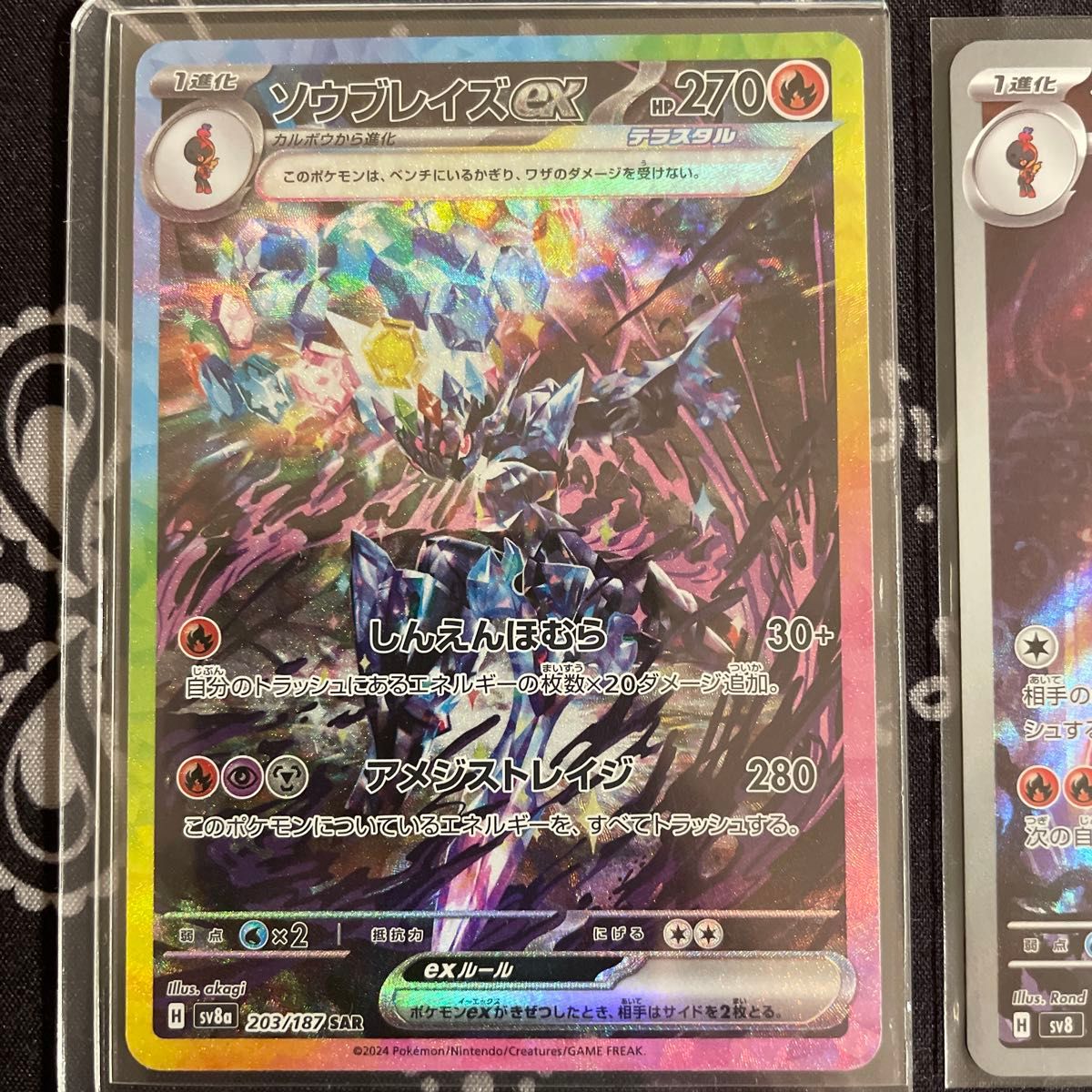 ソウブレイズ sar テラスタルフェス ARポケカ 2枚セット ポケモン