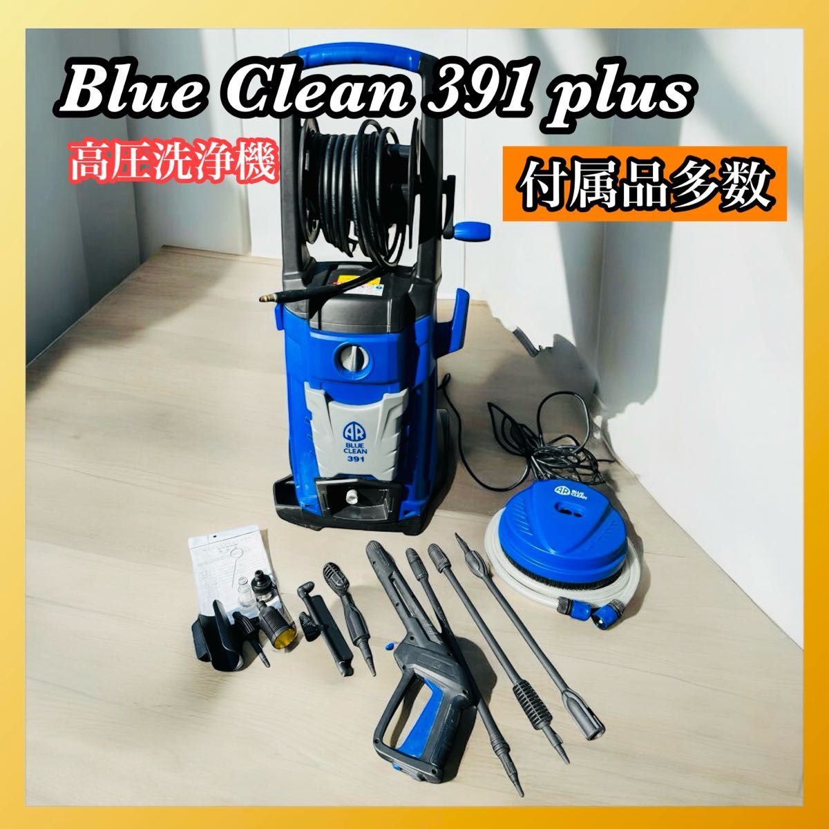 スーパー工業 高圧洗浄機 BLUE CLEAN 391 PLUSプラス｜Yahoo!フリマ
