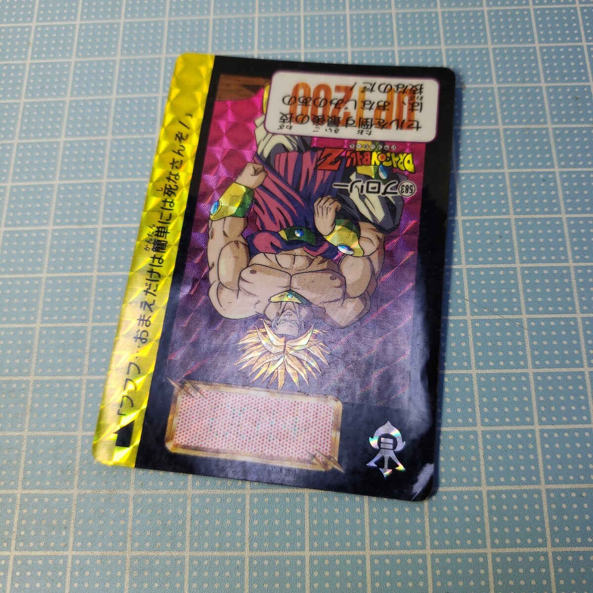 ドラゴンボールZ ブロリー カード No.583 日本製 ドラゴンボールZ