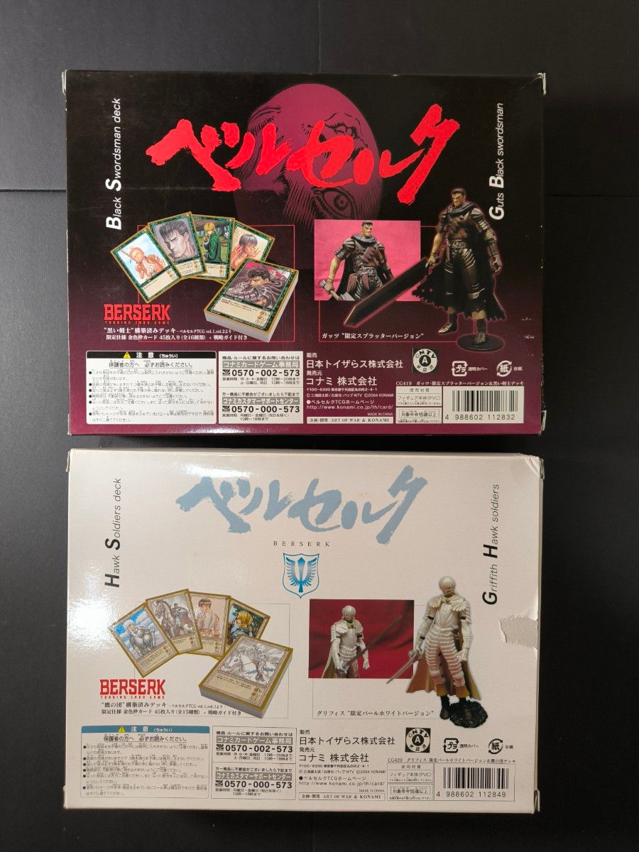 ベルセルク TCG カードゲームトイザらス限定 ART OF WAR 2個セット