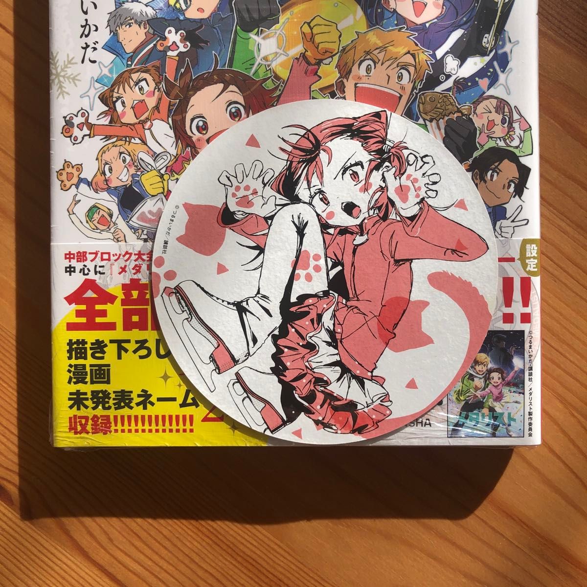 未開封】メダリスト 公式ファンブック 特典付き 三家田涼佳 つるま
