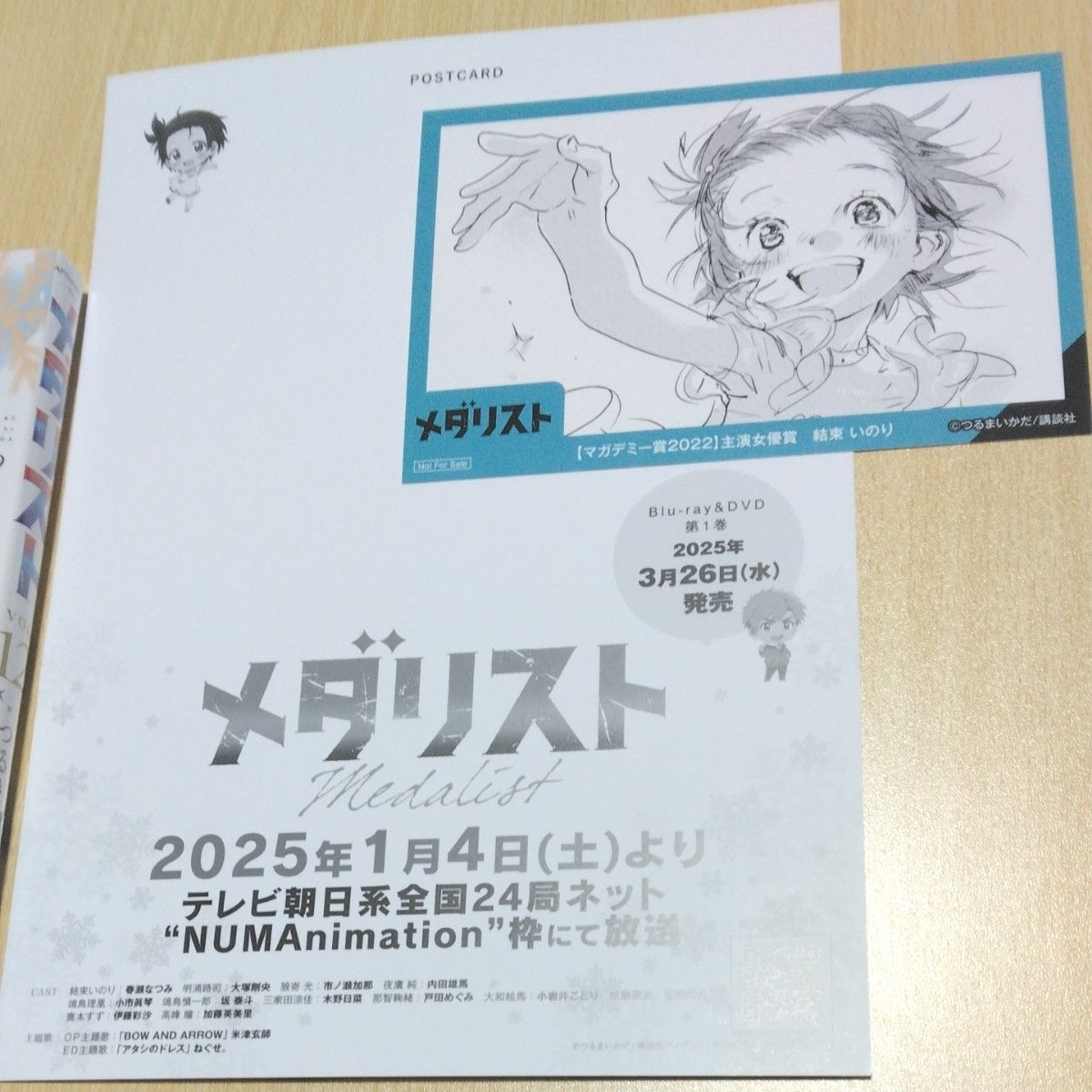 メダリスト 12巻 初版 つるまいかだ 非売品ポストカード 2種つき
