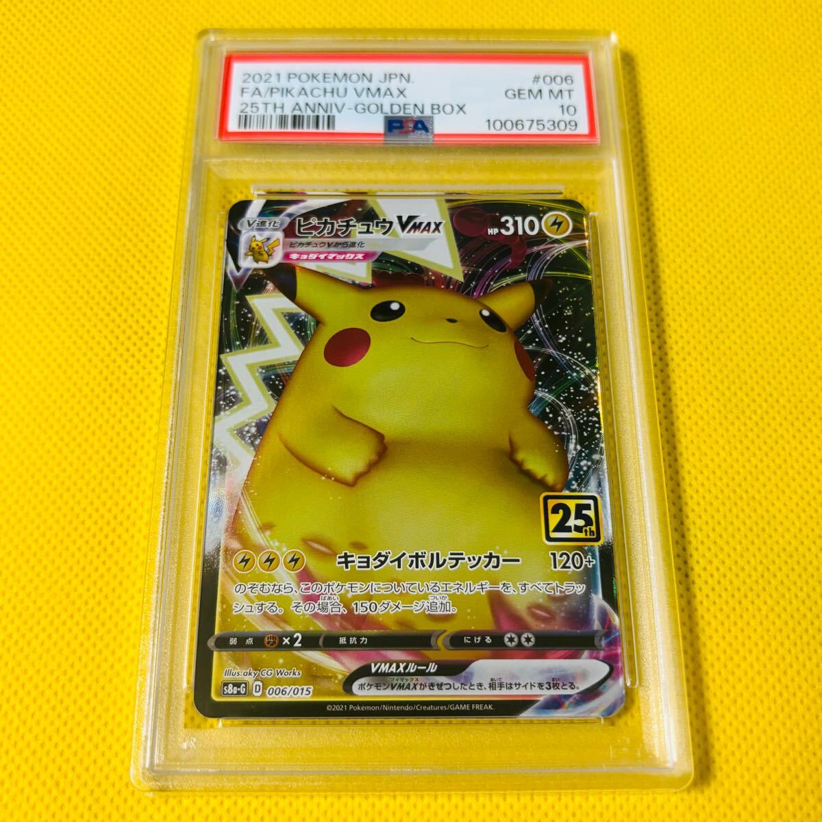 PSA10 GEM MINT【ピカチュウVMAX/RRR仕様/25th/ゴールデンBOX/プロモ