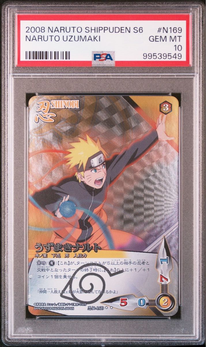 naruto ナルト sasuke サスケ psa10 連番 ナルト疾風伝カードゲーム