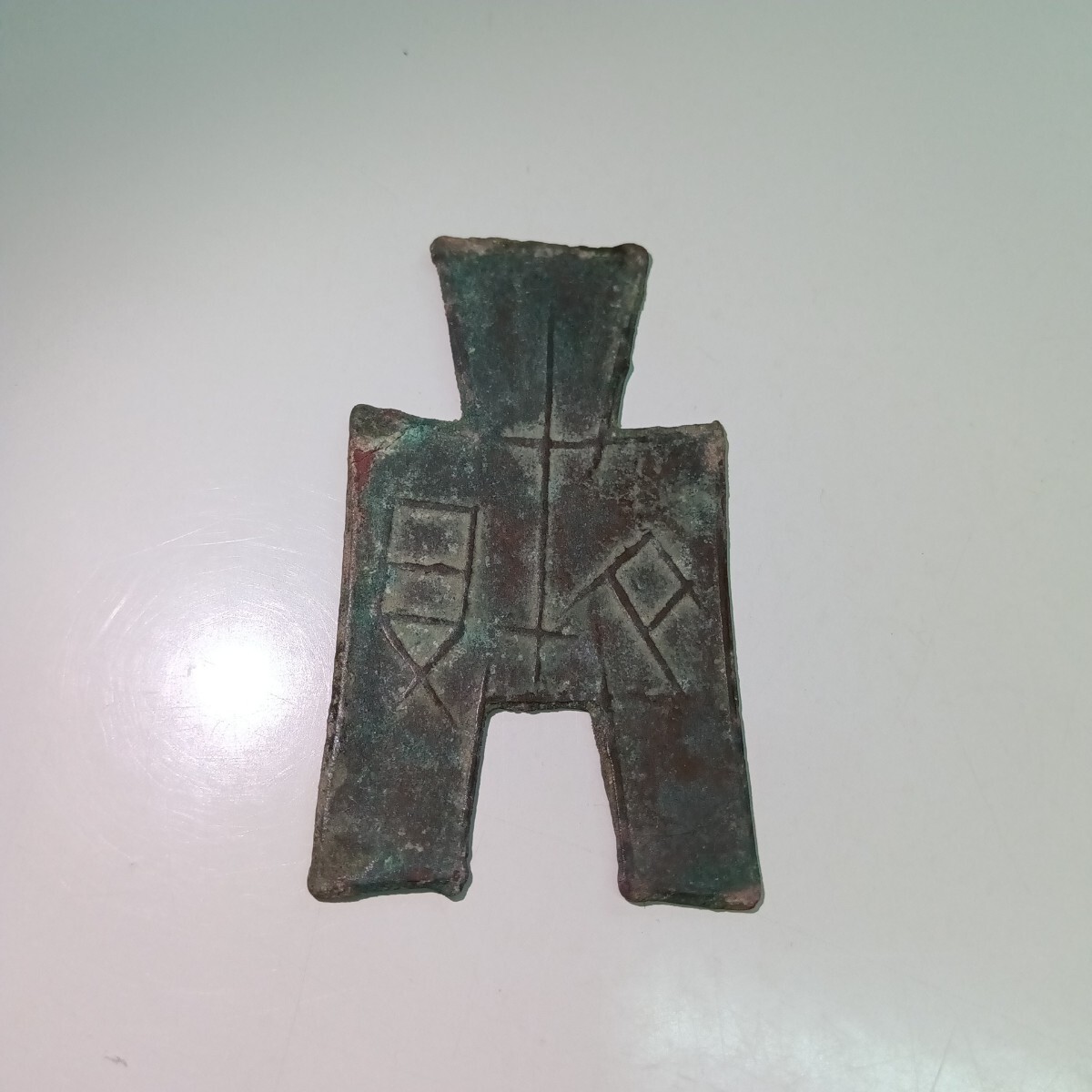 ラ*猫様 方足布 羅平 小様 古文銭 春秋戦国 燕 中国