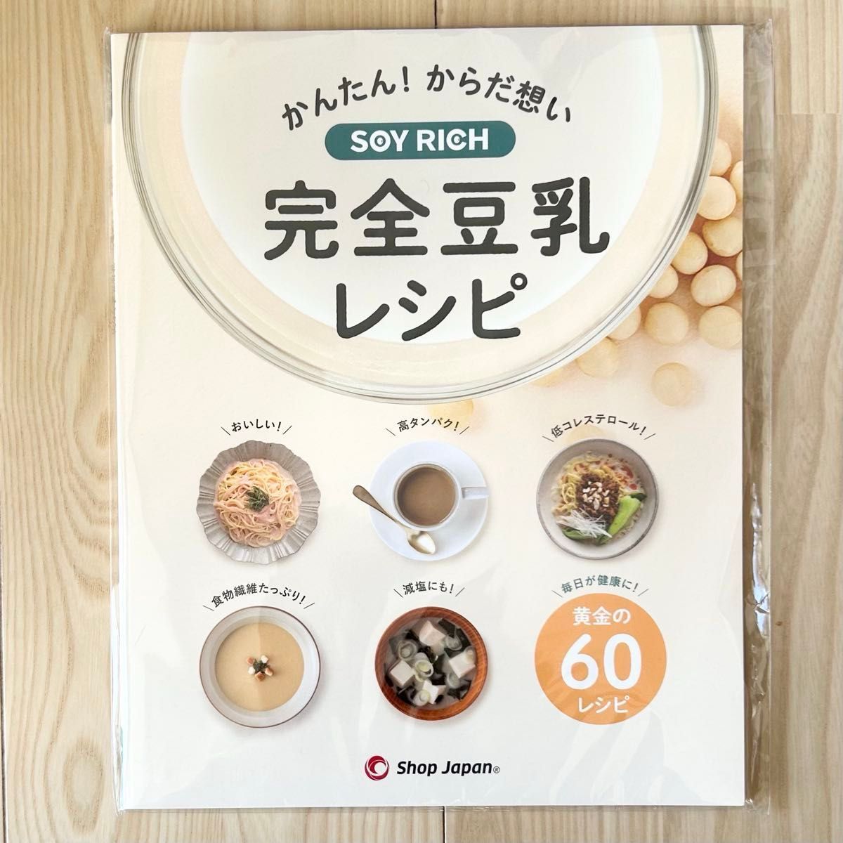 ショップジャパン shop japan ソイリッチ SOY RICH 豆乳メーカー 赤