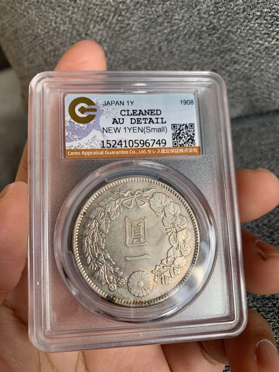 CAG AU 一円銀貨 明治41年 特年 鑑定済み 一圓銀貨 CAG鑑定