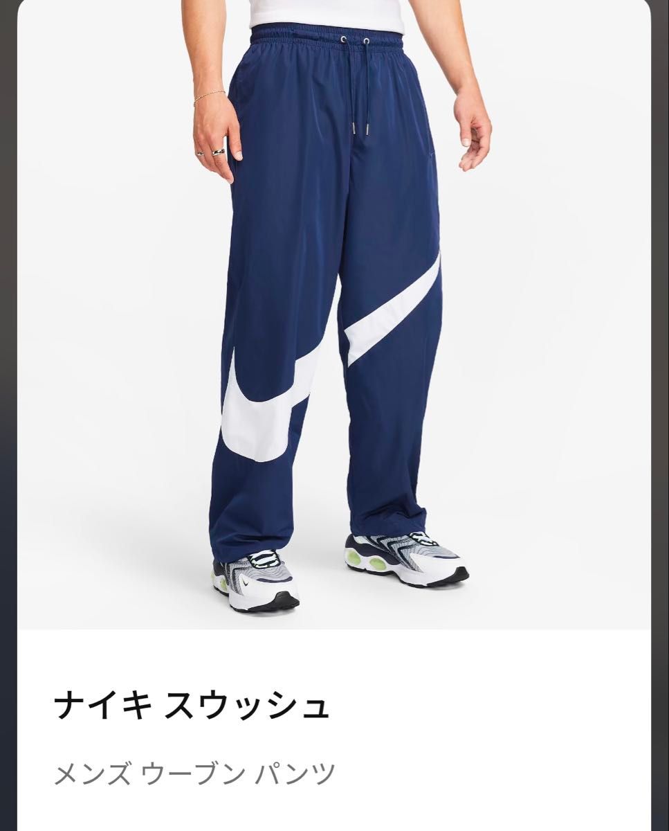 新品未使用 NIKE ビッグスウッシュ ウーブンセットアップ Lサイズ