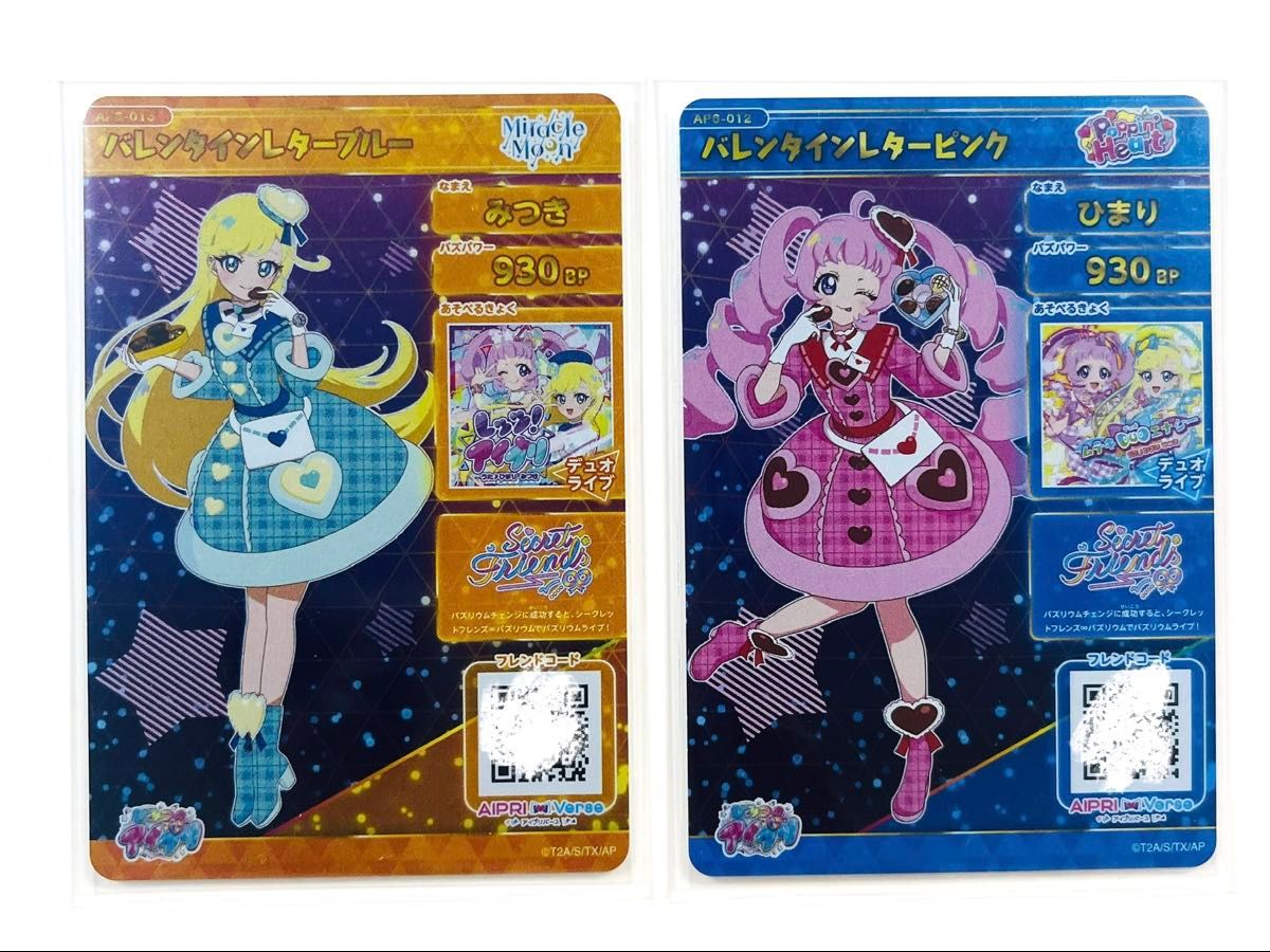 ひみつのアイプリ】 アイプリ 6弾 バレンタインレター 2枚セット