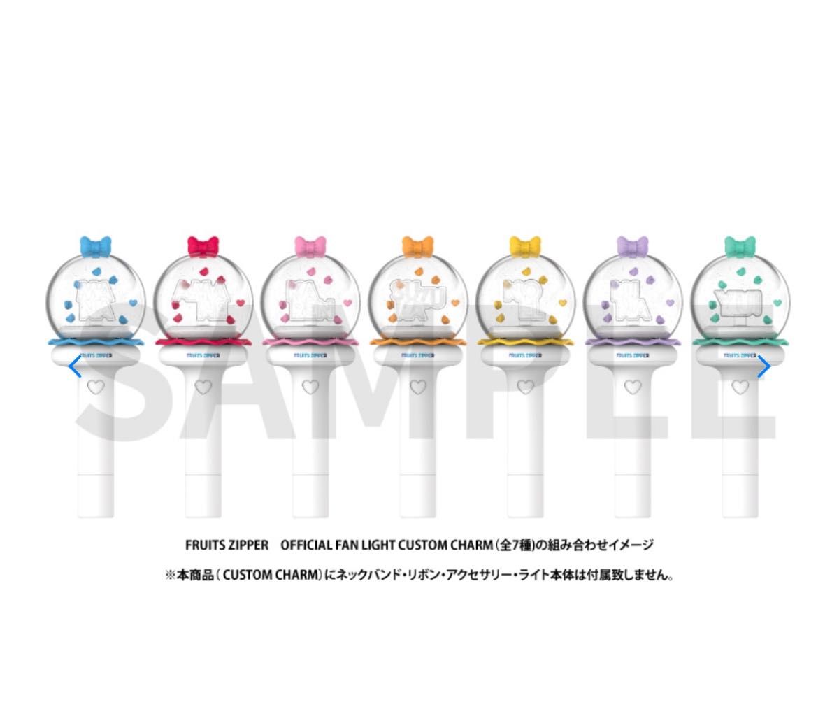 FRUITS ZIPPER FAN LIGHT CUSTOM CHARM ペンライト カスタム 仲川瑠夏