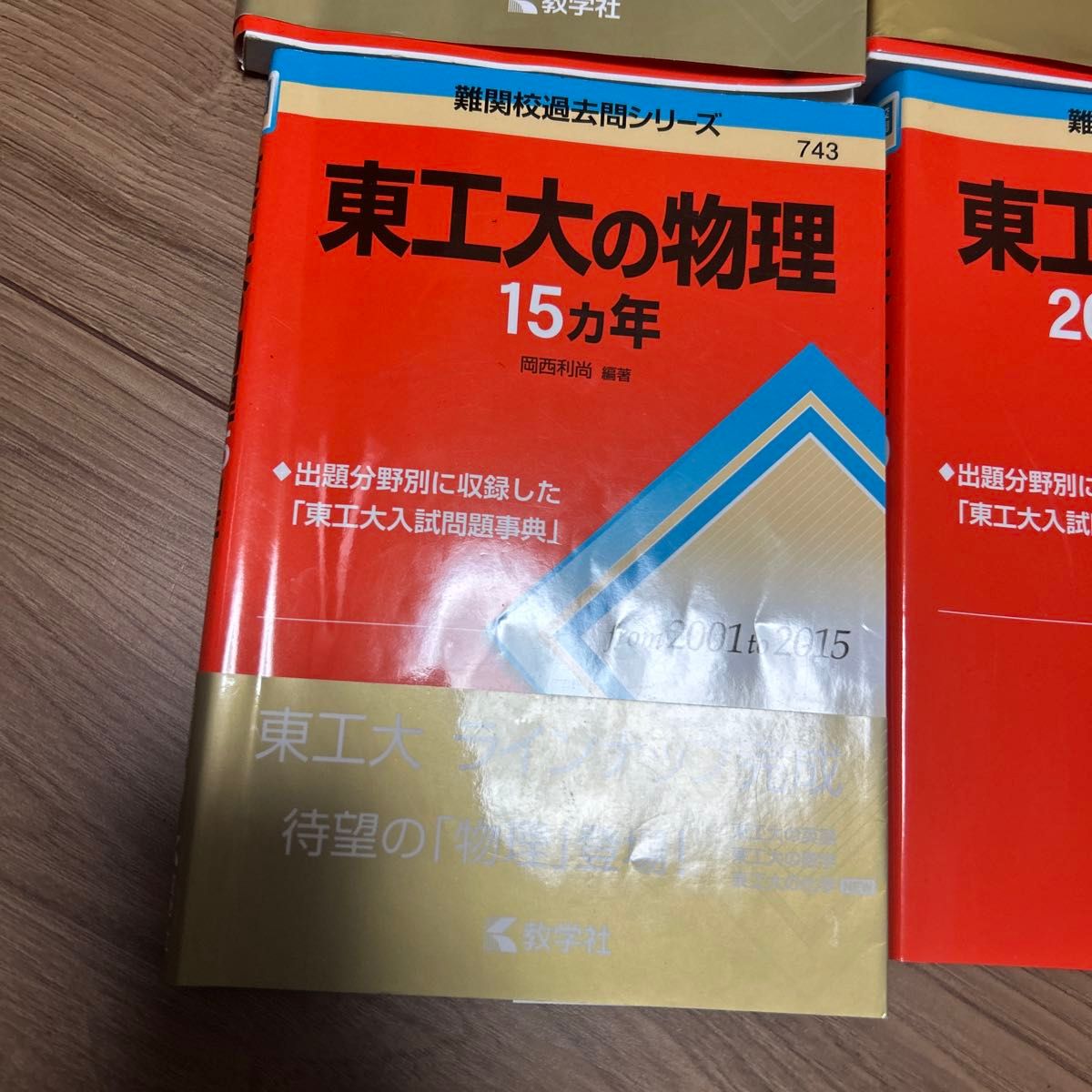 赤本 難関校過去問シリーズ 英語 教学社 東工大の 英語 数学 物理 化学
