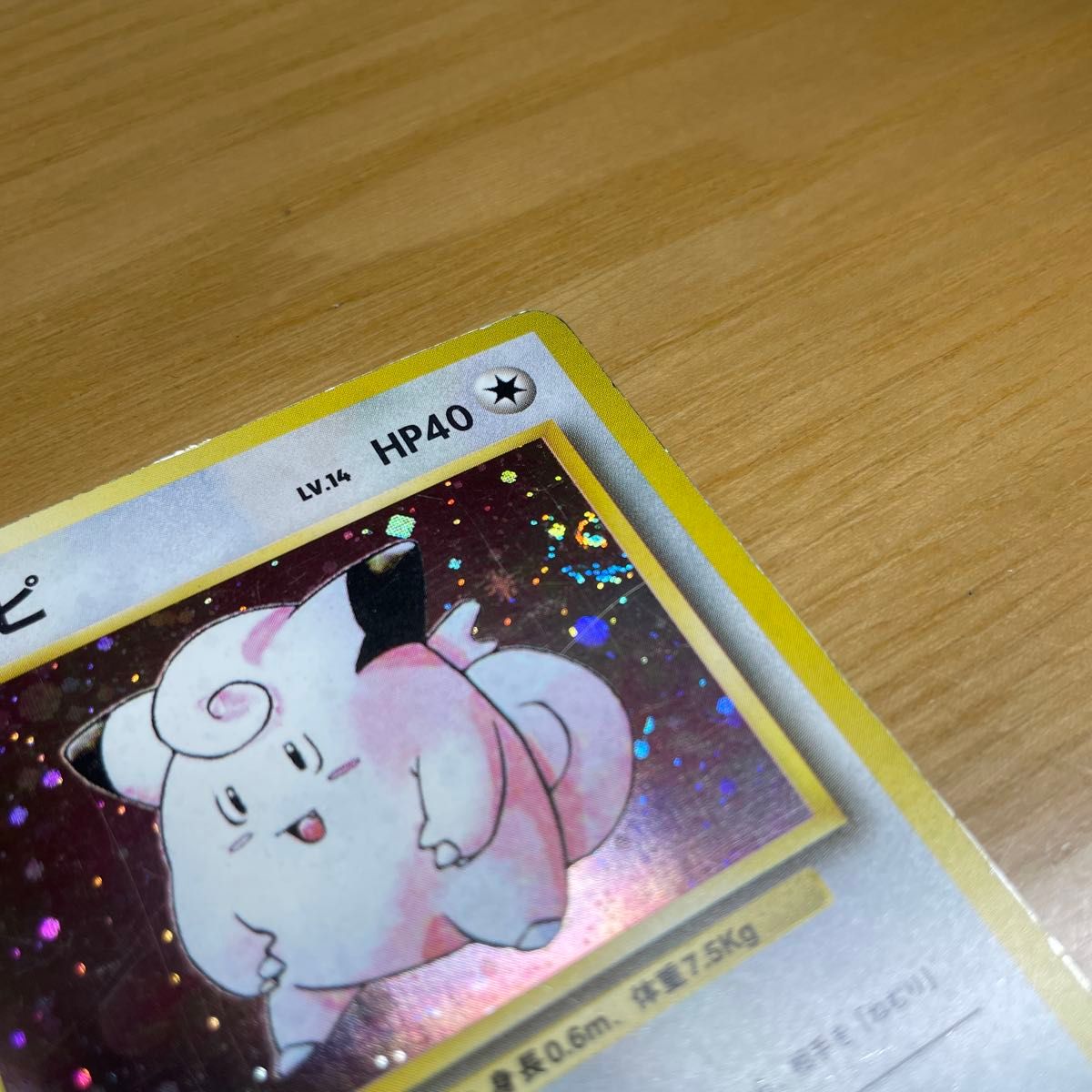 ピッピ 初版 旧裏 マークなし ポケモンカード 旧裏面 当時物 絶版 特価