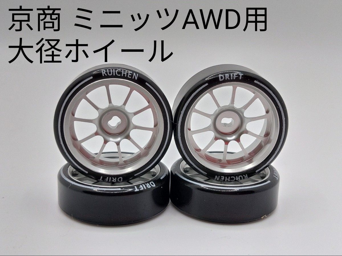 ミニッツ AWD ホイール M'sレーシング ロンシャン 【公式通販】