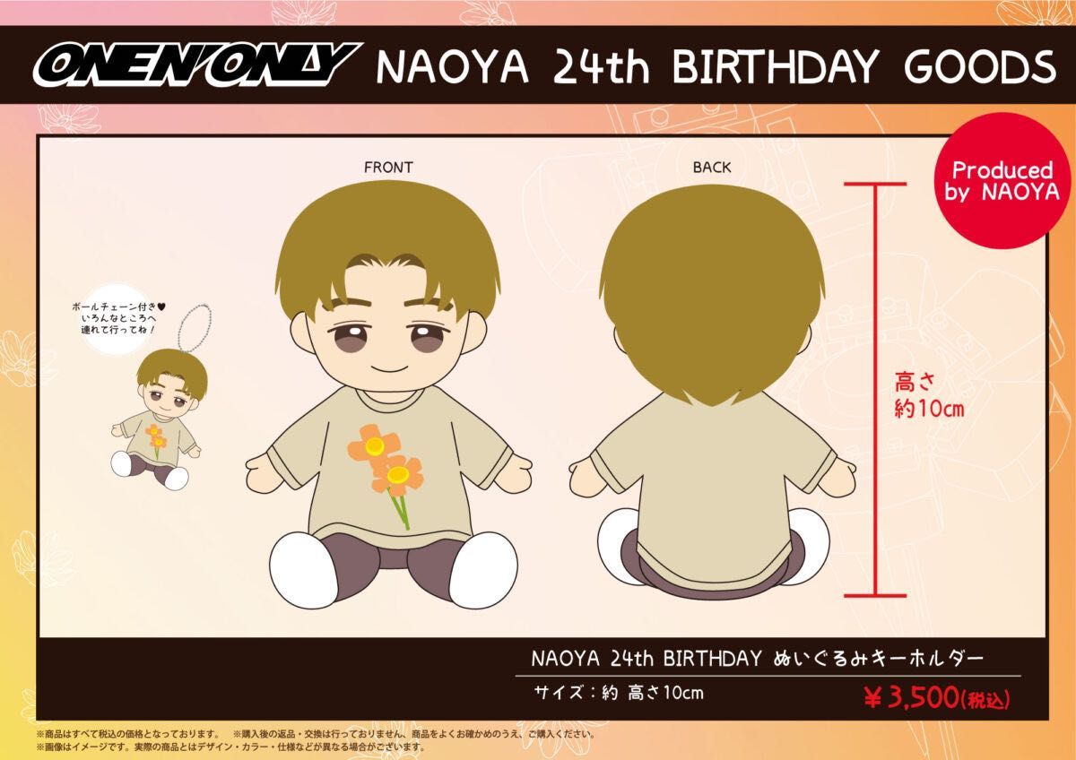 ONE N' ONLY ワンエン NAOYA 草川直弥 2022 生誕グッズ ぬいぐるみ