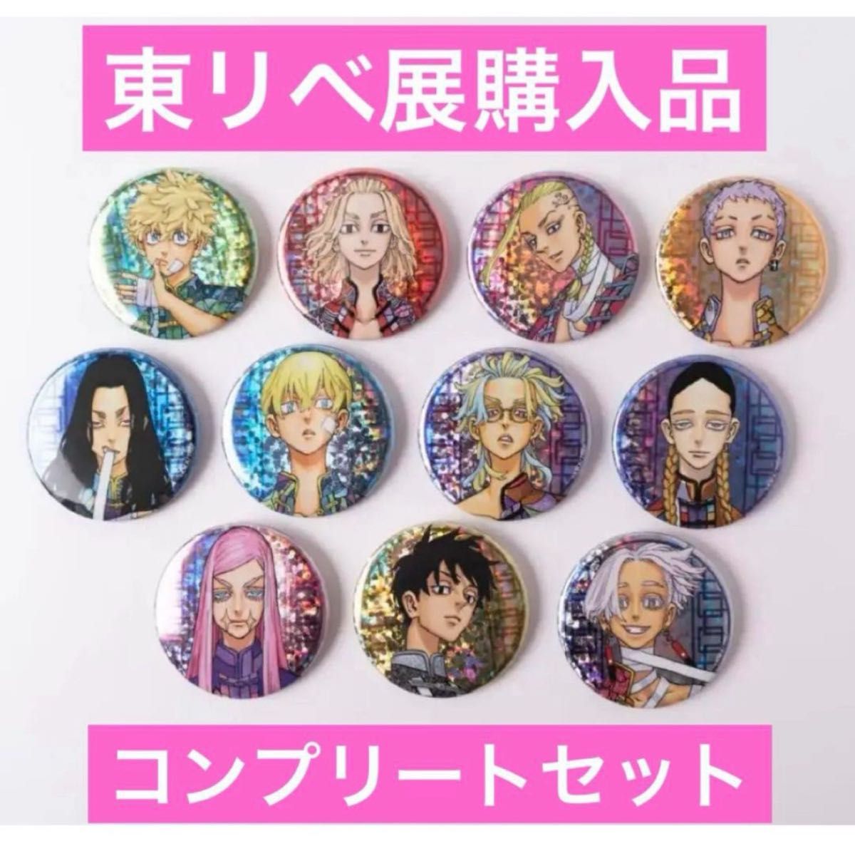 新品未開封】東京リベンジャーズ 最後の世界線 新体験展 缶バッジ