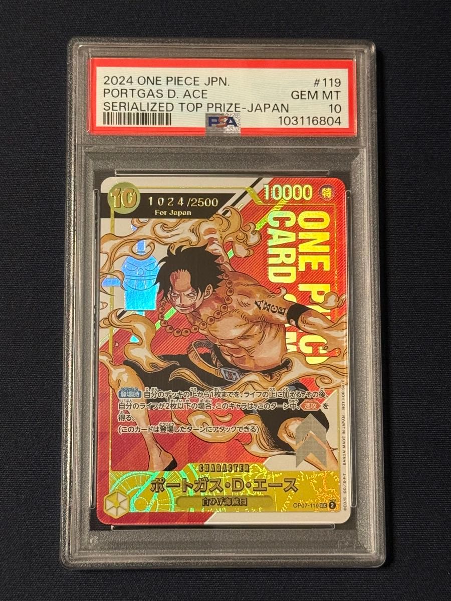 ワンピースカード エース フラッグシップ シリアル Japan PSA10｜Yahoo