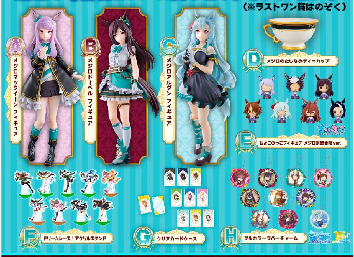 一番くじ ウマ娘 プリティーダービー 11弾 A賞～H賞コンプリート