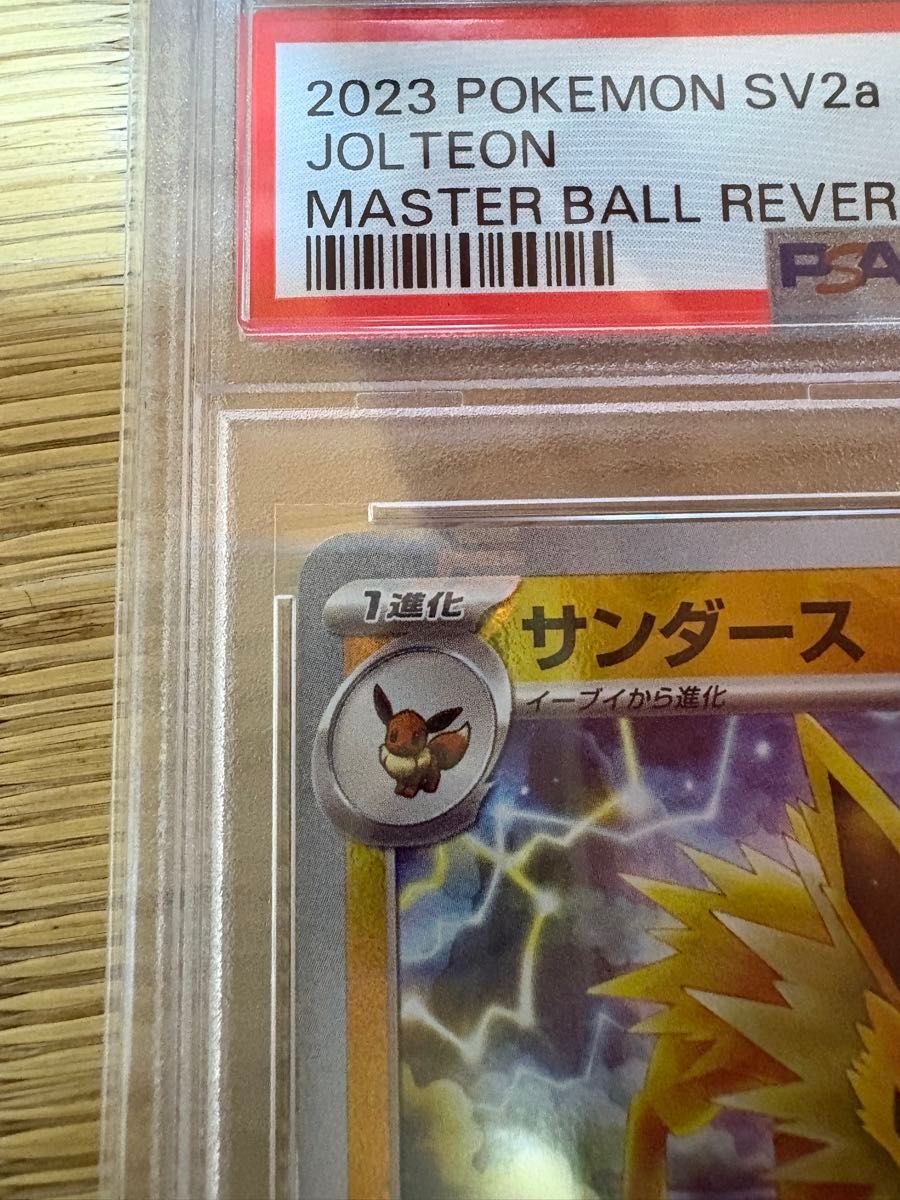 PSA10 サンダース (マスターボールミラー) R [ポケモンカード151] SV2a