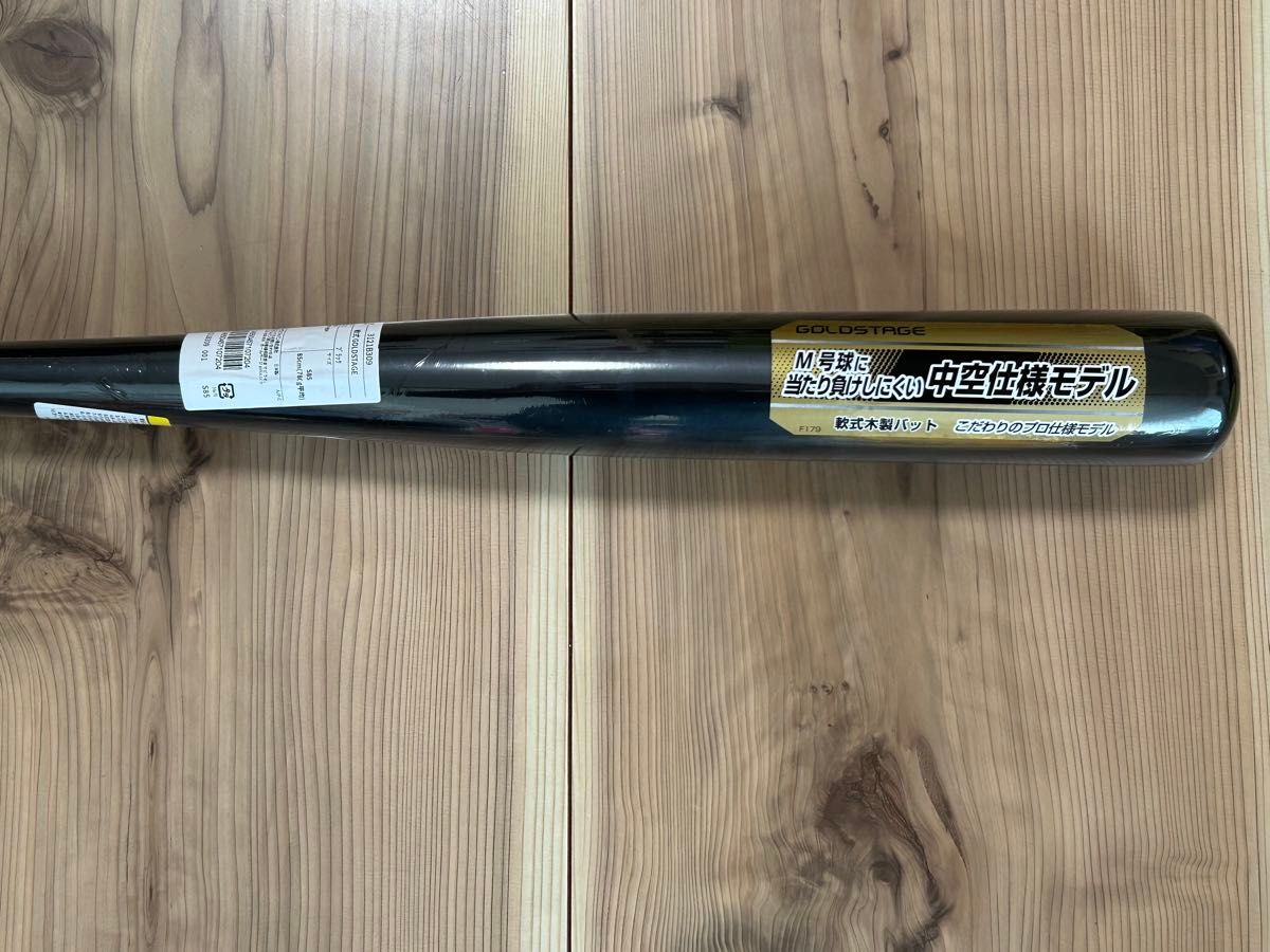 アシックス GOLDSTAGE 大谷翔平選手モデル 軟式木製バット 新品未使用