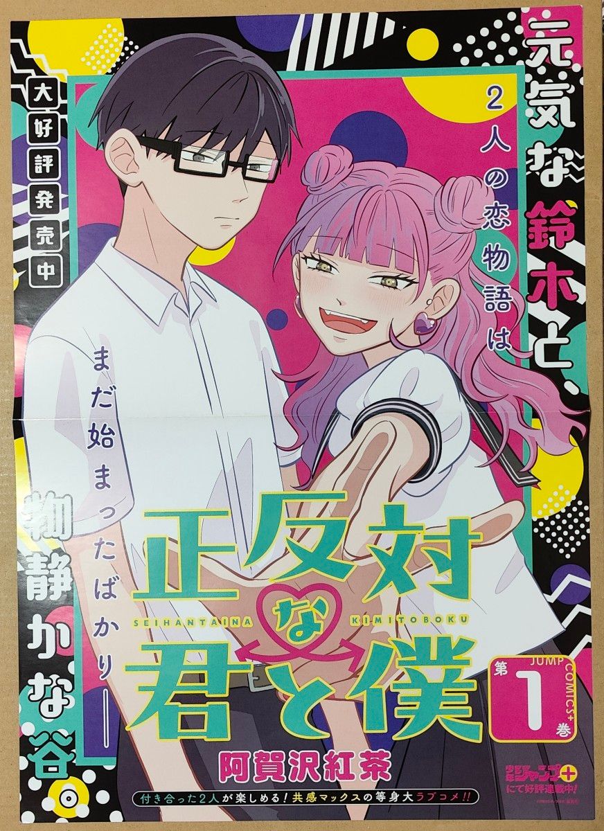 氷の城壁 正反対な君と僕 ポスター＆POPセット｜Yahoo!フリマ（旧