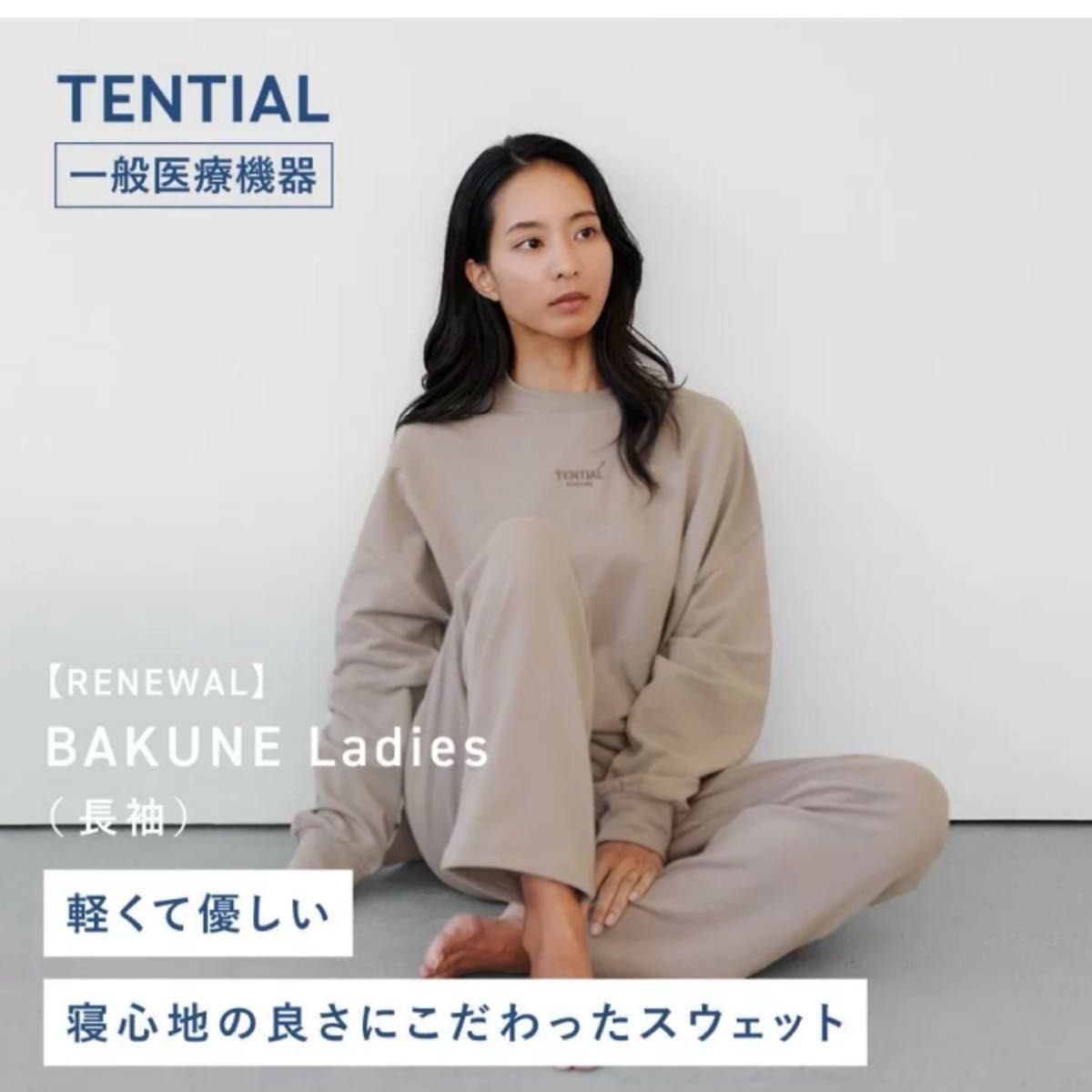 TENTIAL 大人気 有名人も愛用中 リカバリーウェア BAKUNE 上下セット