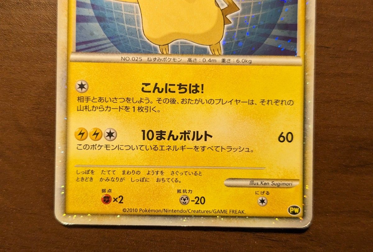 激レア】渦巻きホロ ポケモンカード ピカチュウワールド PW プロモ