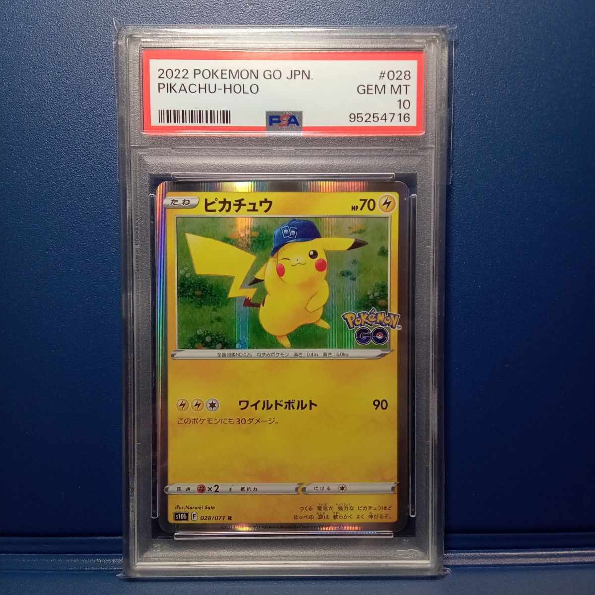PSA10 ピカチュウ R S10b Pokémon GO 028⁄071 PSA10 ピカチュウ R