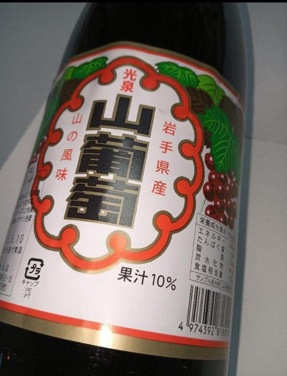 山ぶどう果汁飲料 岩手県産 「光泉山葡萄」 一升瓶 1800ml 1本｜Yahoo