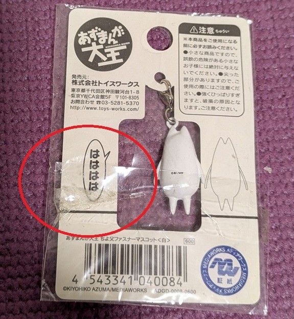 激レア 未開封 あずまんが大王 ちよ父 ケータイクリーナー ファスナー