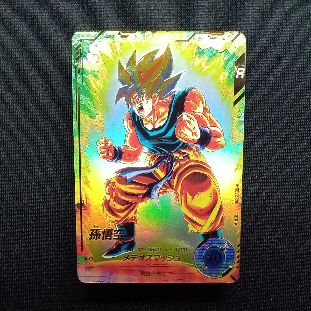 ARS10+ DBSD SDV2-018 孫悟空 パラレル【鑑定書付】 ARS10 DBSD SDV2