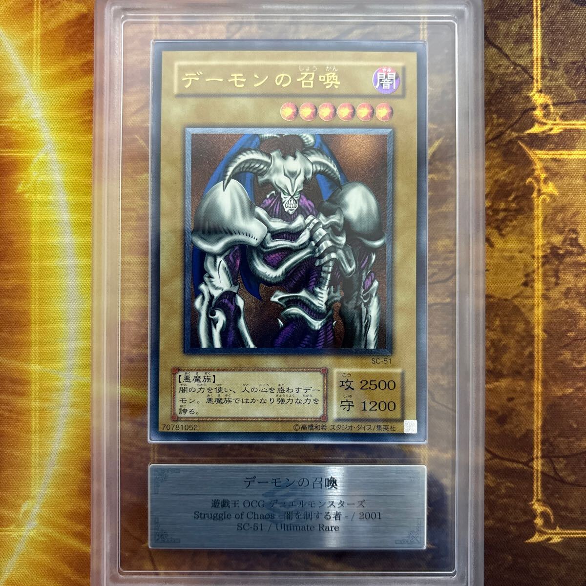 遊戯王 デーモンの召喚 レリーフ アルティメット Amazon.co.jp: 遊戯王