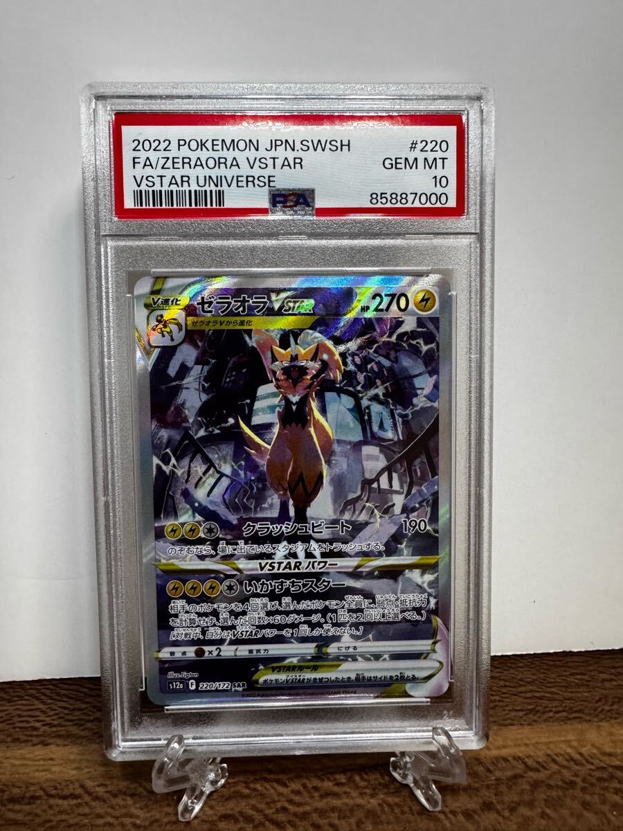 ポケモンカードゲーム ゼラオラvstar sar psa9｜Yahoo!フリマ（旧