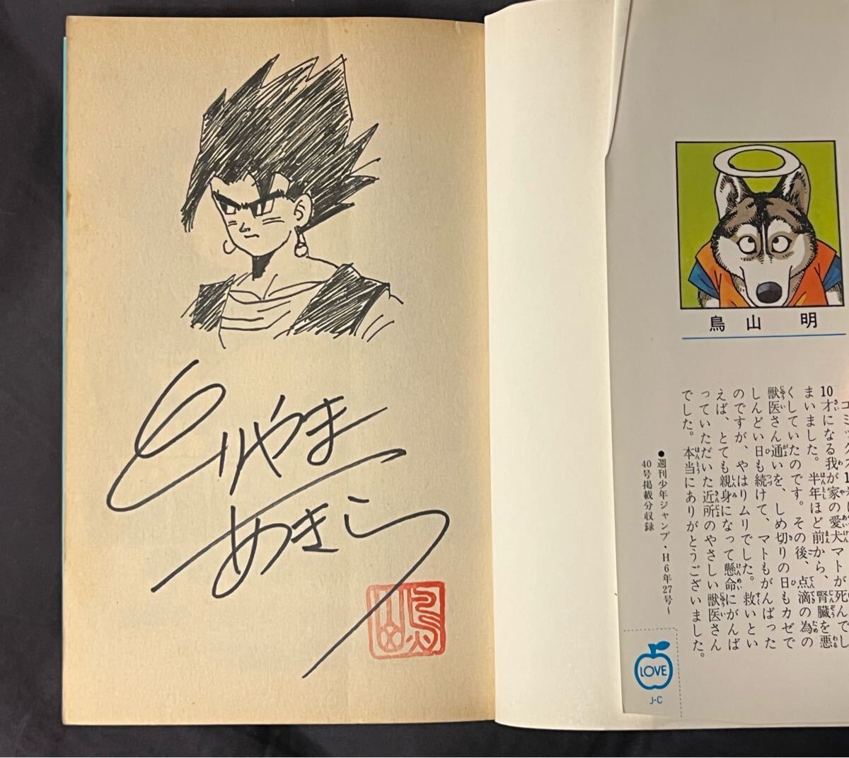 Yahoo!オークション - 鳥山明 ドラゴンボール サイン本 コミック 巻40