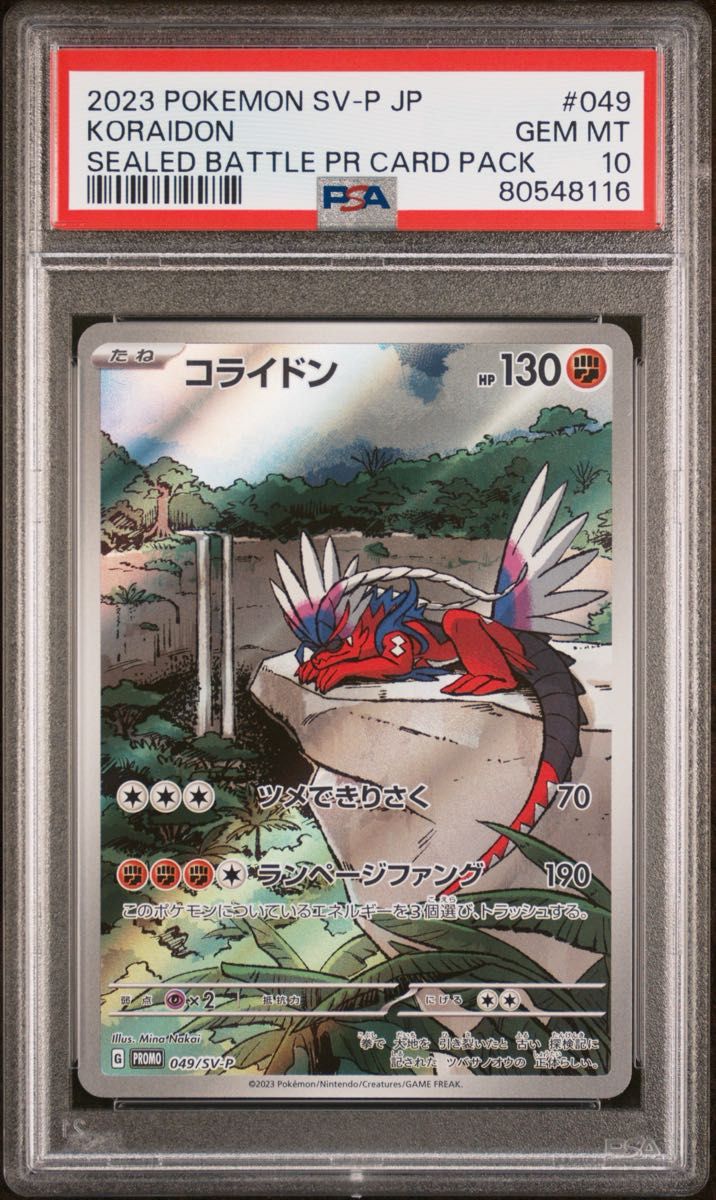 PSA10最高評価】コライドン プロモ シールド戦 049/SV-P ポケモン
