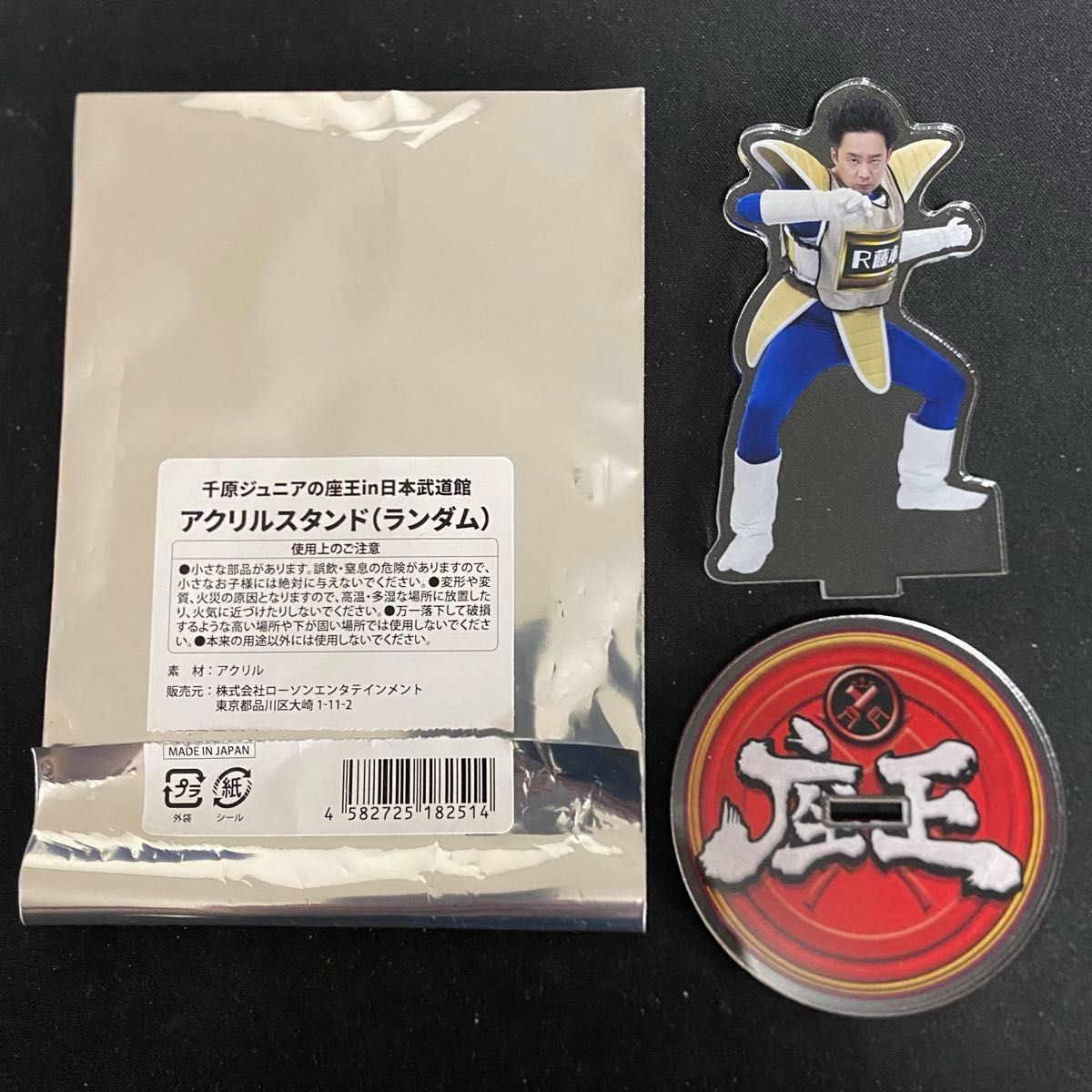 千原ジュニアの座王 in 日本武道館 アクリルスタンド R藤本 ベジータ