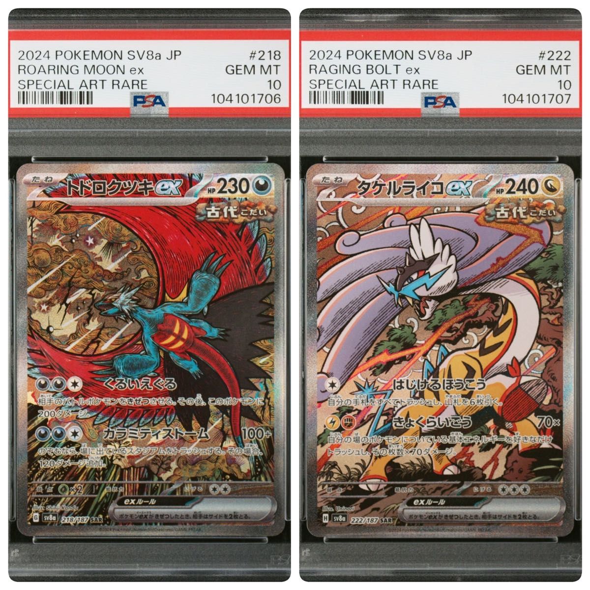 psa10 連番 トドロクツキex sar タケルライコex sar テラスタルフェス